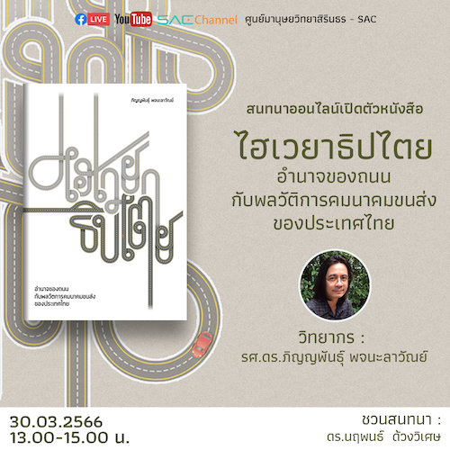 ไฮเวยาธิปไตย