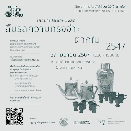 เสวนาเปิดตัวหนังสือ “ลิ้มรสความทรงจำ: ตากใบ 2547”