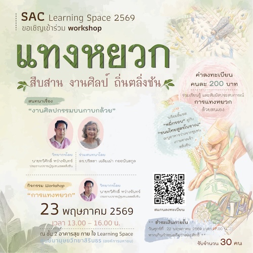 กิจกรรม Workshop 