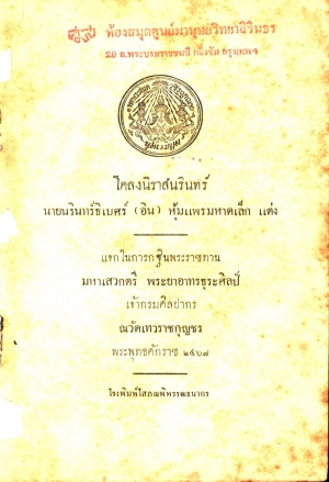 โคลงนิราสนรินทร์