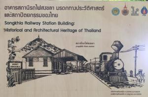 อาคารสถานีรถไฟสงขลา