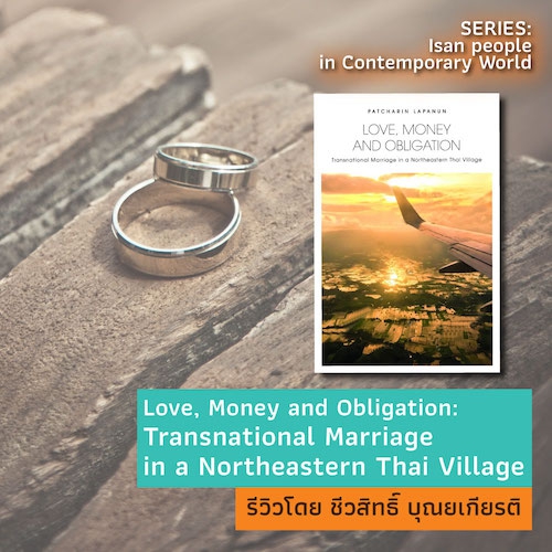 รูปภาพของ Love, Money and Obligation: Transnational Marriage in a Northeastern Thai Village “ด้วยรัก เงินตรา และหน้าที่: สมรสข้ามชาติในหมู่บ้านอีสาน”