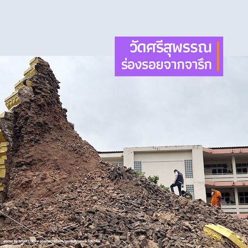 วัดศรีสุพรรณ ร่องรอยจากจารึก