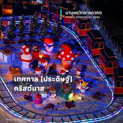 รูปภาพของ เทศกาล (ประดิษฐ์) คริสต์มาส