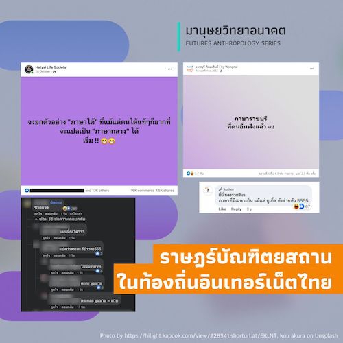 ราษฎร์บัณฑิตยสถานในท้องถิ่นอินเทอร์เน็ตไทย