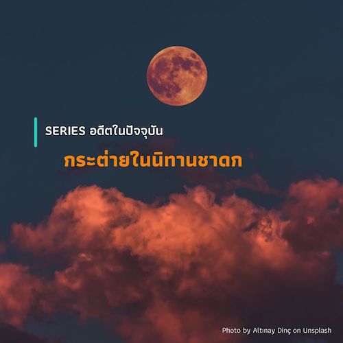 รูปภาพของ กระต่ายในนิทานชาดก