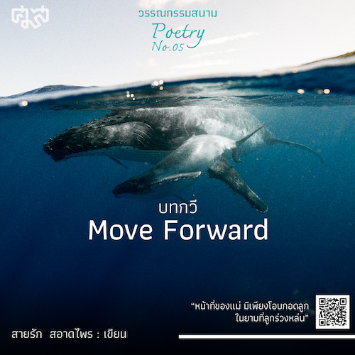 รูปภาพของ Move Forward