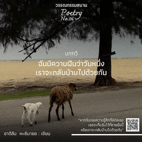 รูปภาพของ ฉันมีความฝันว่าวันหนึ่งเราจะกลับบ้านไปด้วยกัน