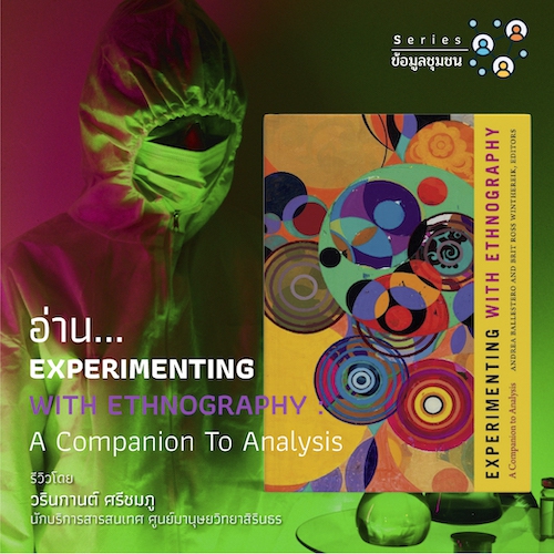 รูปภาพของ Experimenting with Ethnography: A Companion to Analysis