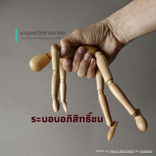 ระบอบอภิสิทธิ์ชน