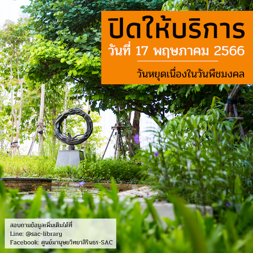 ปิดทำการ เนื่องในวันพืชมงคล