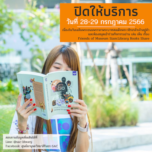 ปิดทำการ เนื่องในวันเฉลิมพระชนมพรรษา พระบาทสมเด็จพระวชิรเกล้าเจ้าอยู่หัว