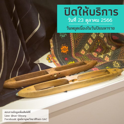 ปิดทำการ เนื่องในวันปิยมหาราช