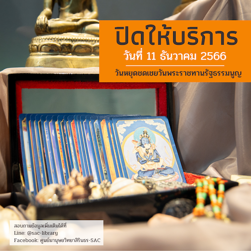 ปิดทำการ  วันหยุดชดเชยวันพระราชทานรัฐธรรมนูญ