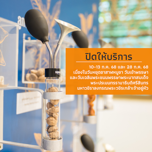 ปิดทำการ เนื่องในวันหยุดอาสาฬหบูชา วันเข้าพรรษา  และวันเฉลิมพระชนมพรรษาพระบาทสมเด็จพระปรเมนทรรามาธิบดี ศรีสินทรมหาวชิราลงกรณพระวชิรเกล้าเจ้าอยู่หัว