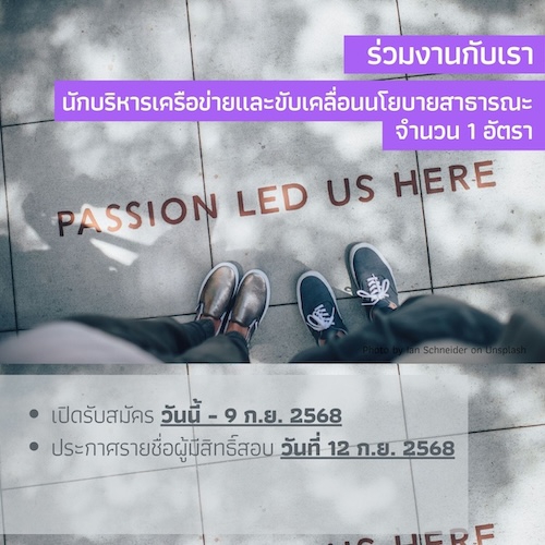 ประกาศ รับสมัครบุคคลเพื่อคัดเลือกเป็นเจ้าหน้าที่ศูนย์มานุษยวิทยาสิรินธร