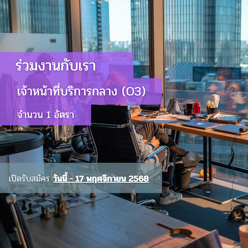 ประกาศรับสมัครบุคคลเพื่อคัดเลือกเป็นเจ้าหน้าที่ศูนย์มานุษยวิทยาสิรินธร
