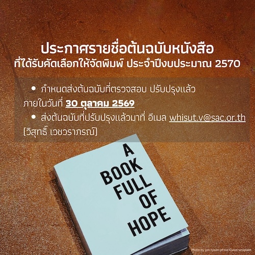 ประการศรายชื่อต้นฉบับหนังสือวิชาการมานุษยวิทยาและสาขาที่เกี่ยวข้อง
